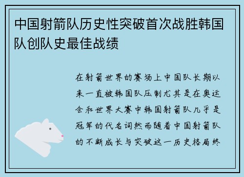 中国射箭队历史性突破首次战胜韩国队创队史最佳战绩