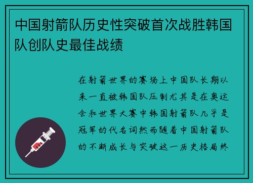 中国射箭队历史性突破首次战胜韩国队创队史最佳战绩