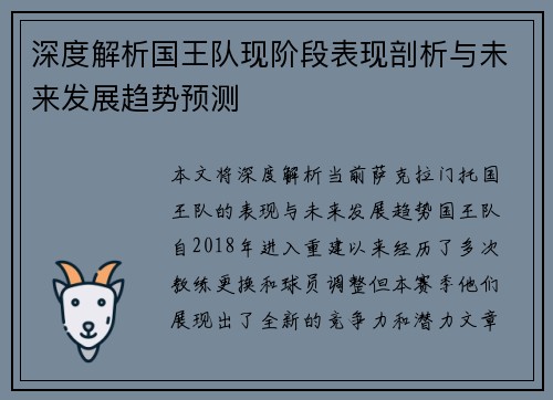 深度解析国王队现阶段表现剖析与未来发展趋势预测