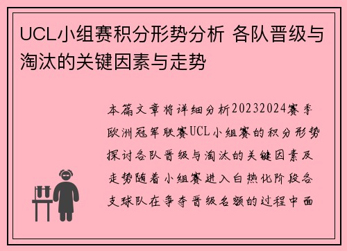 UCL小组赛积分形势分析 各队晋级与淘汰的关键因素与走势