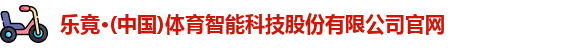 乐竟体育
